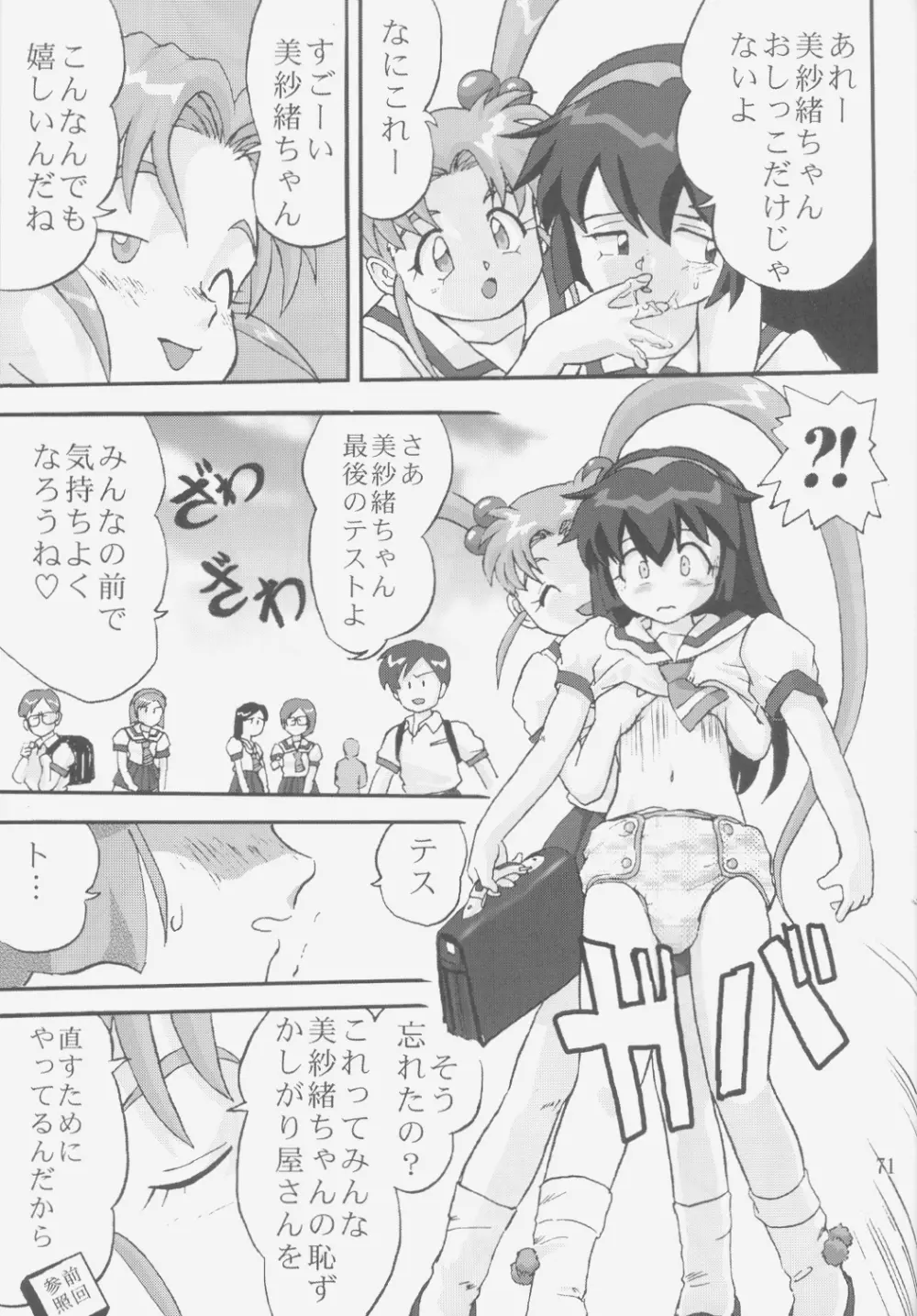 ジェミニのてんびん総集編 - page70