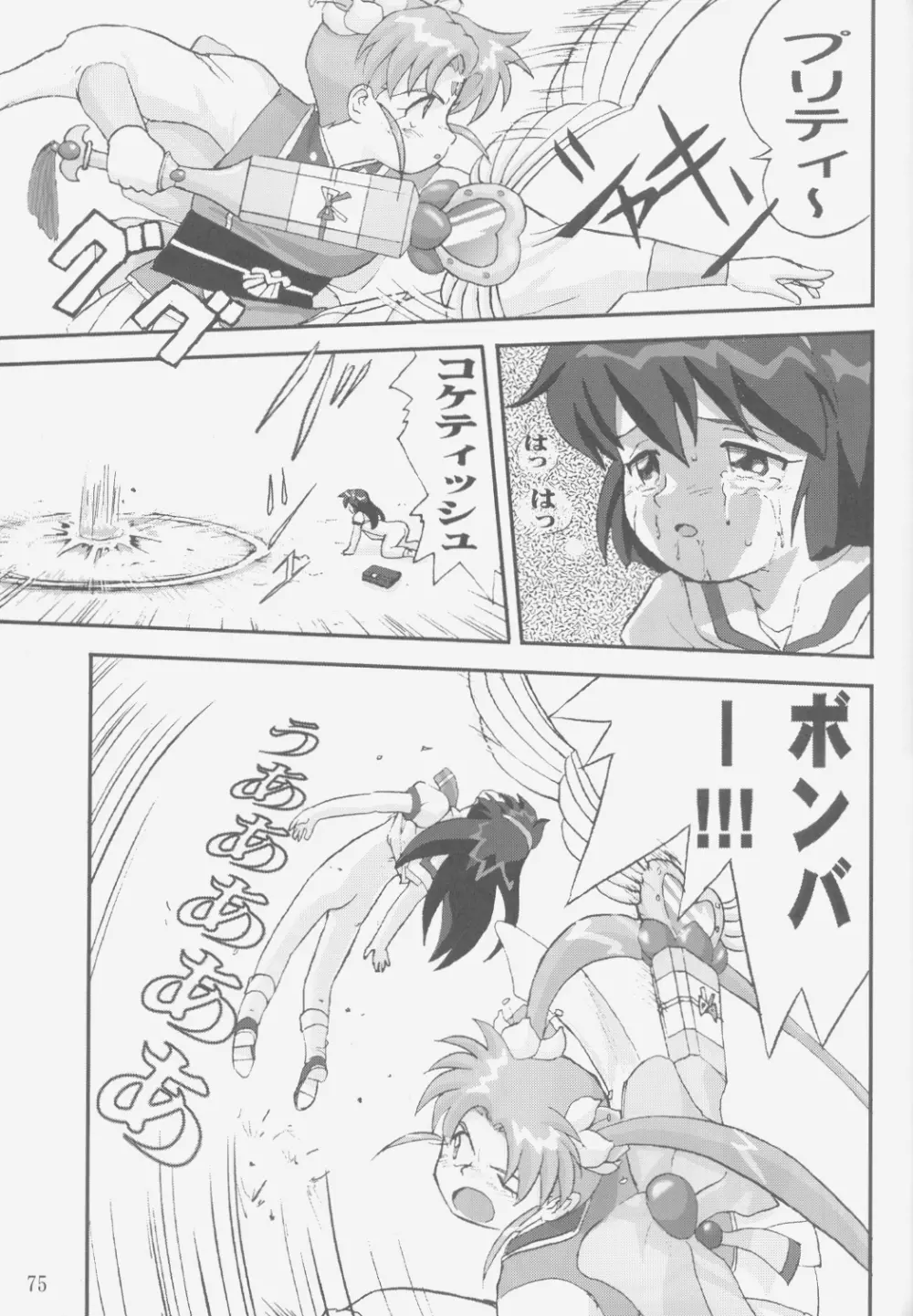 ジェミニのてんびん総集編 - page74