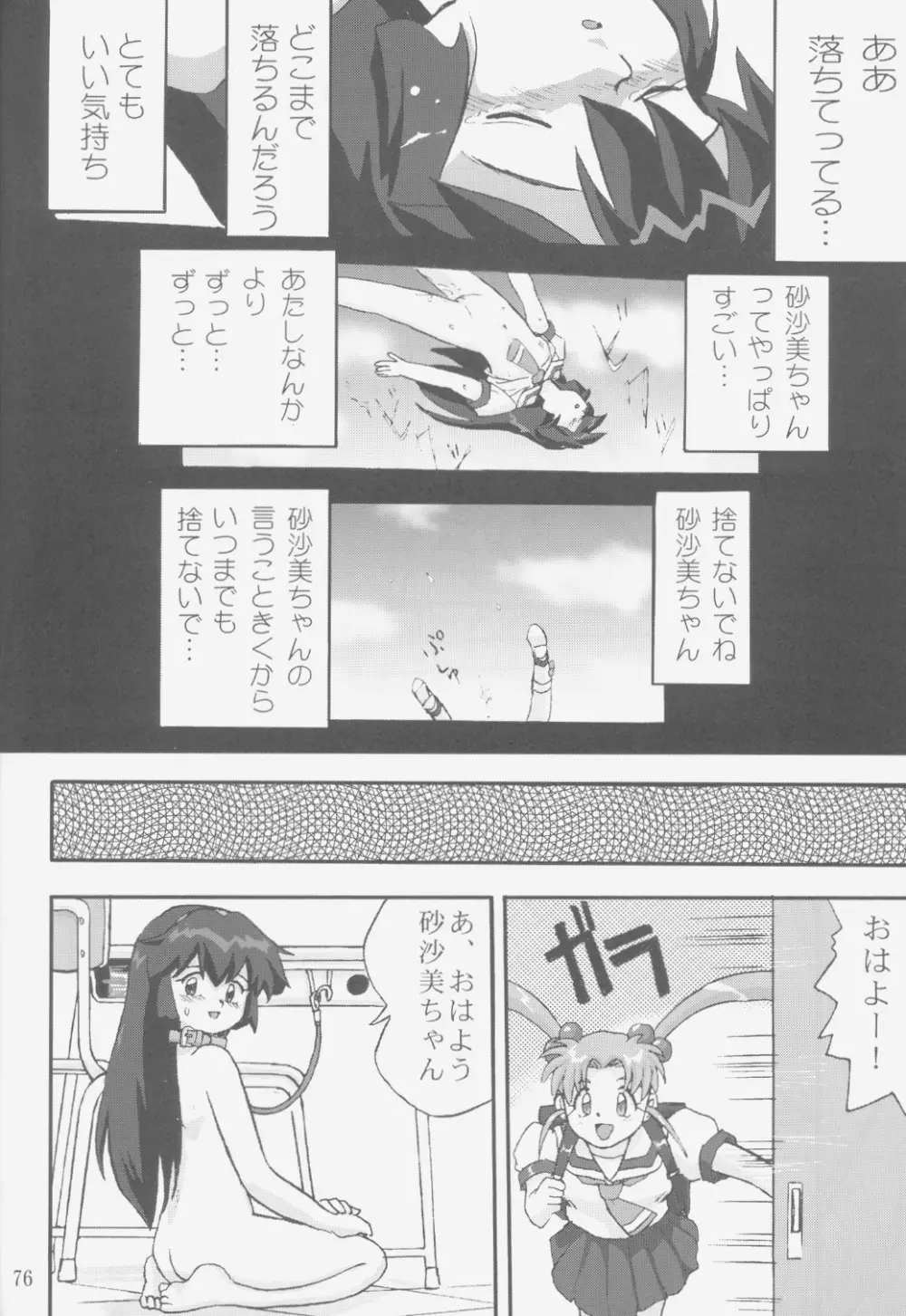 ジェミニのてんびん総集編 - page75