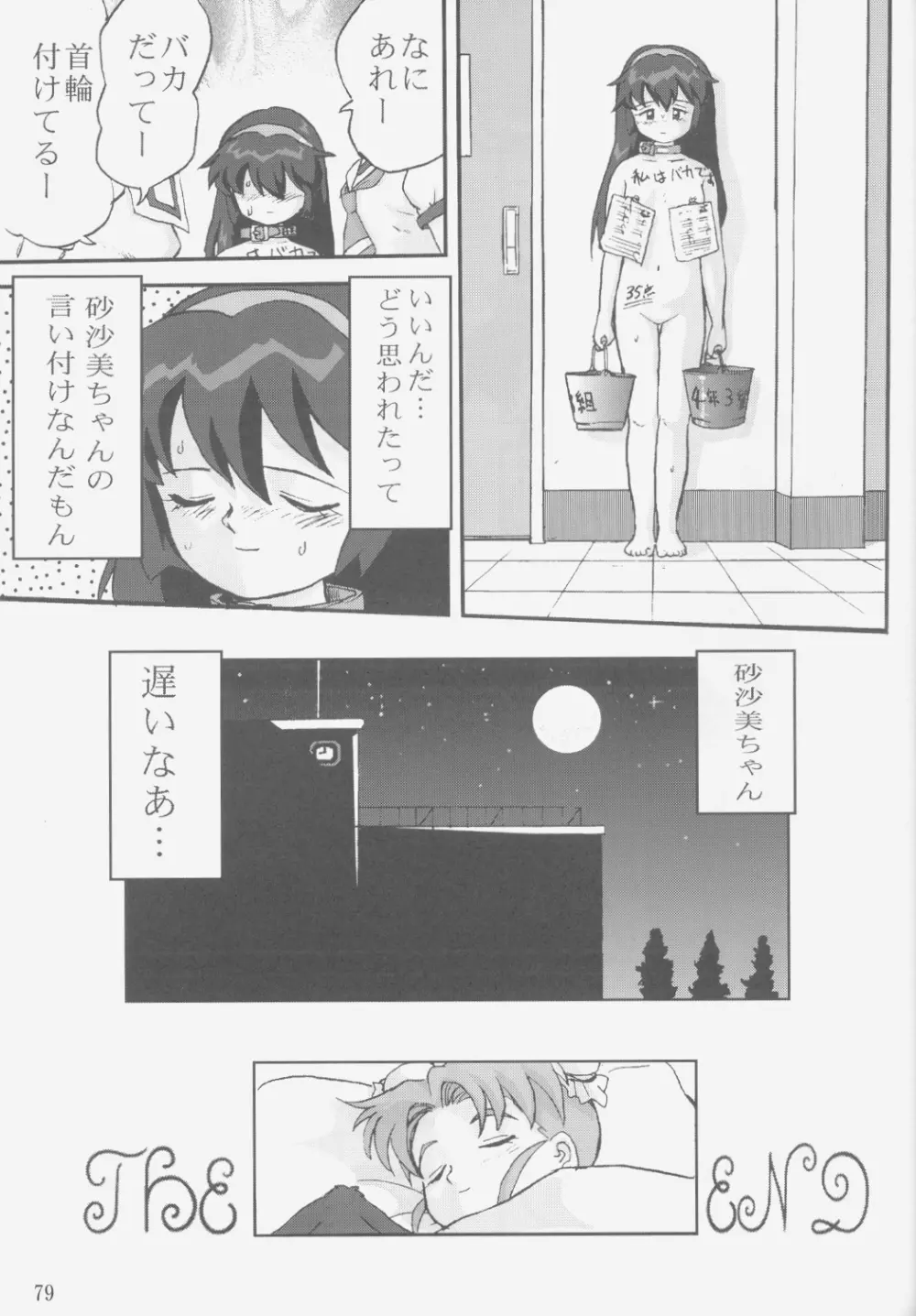 ジェミニのてんびん総集編 - page78