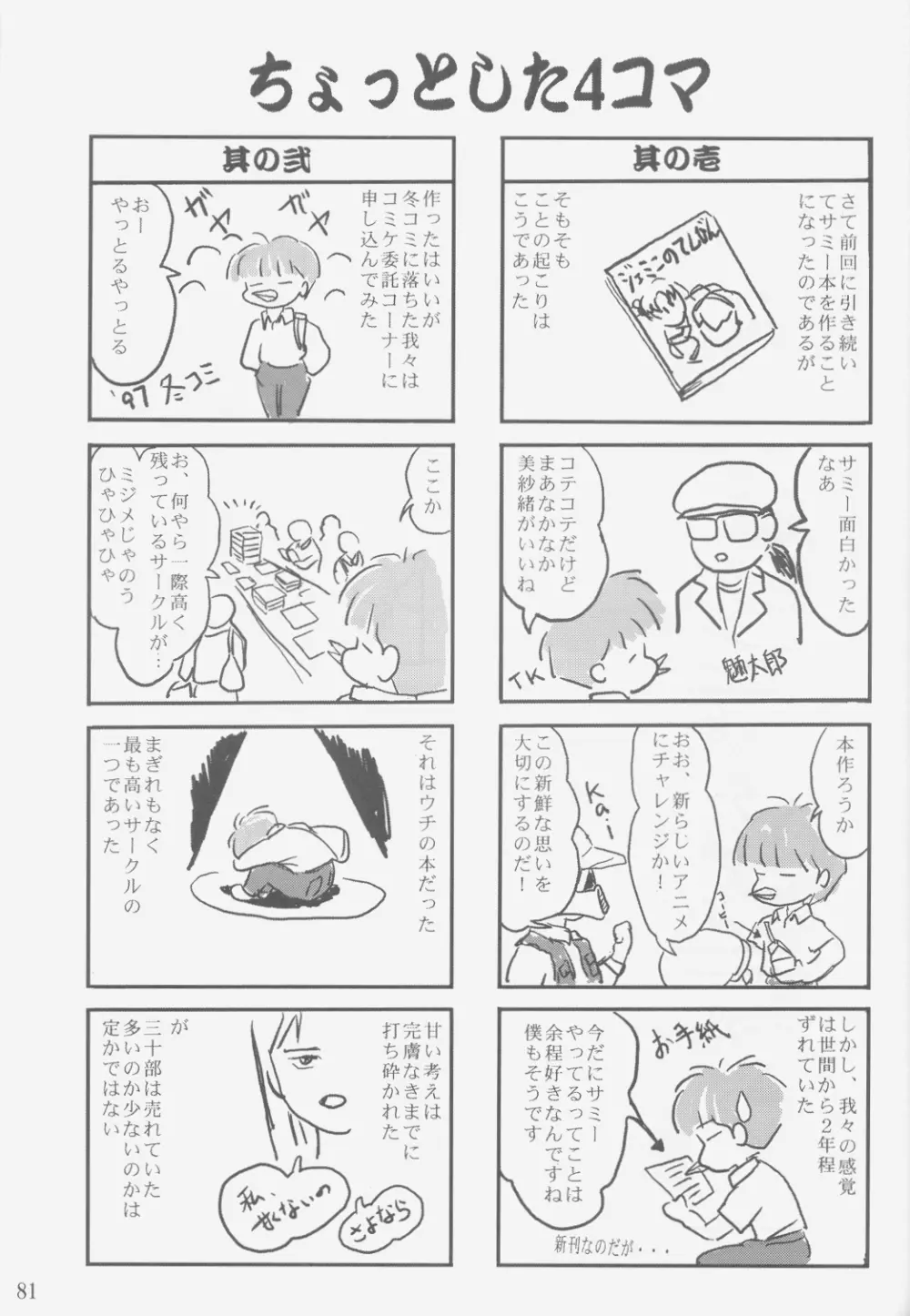 ジェミニのてんびん総集編 - page80