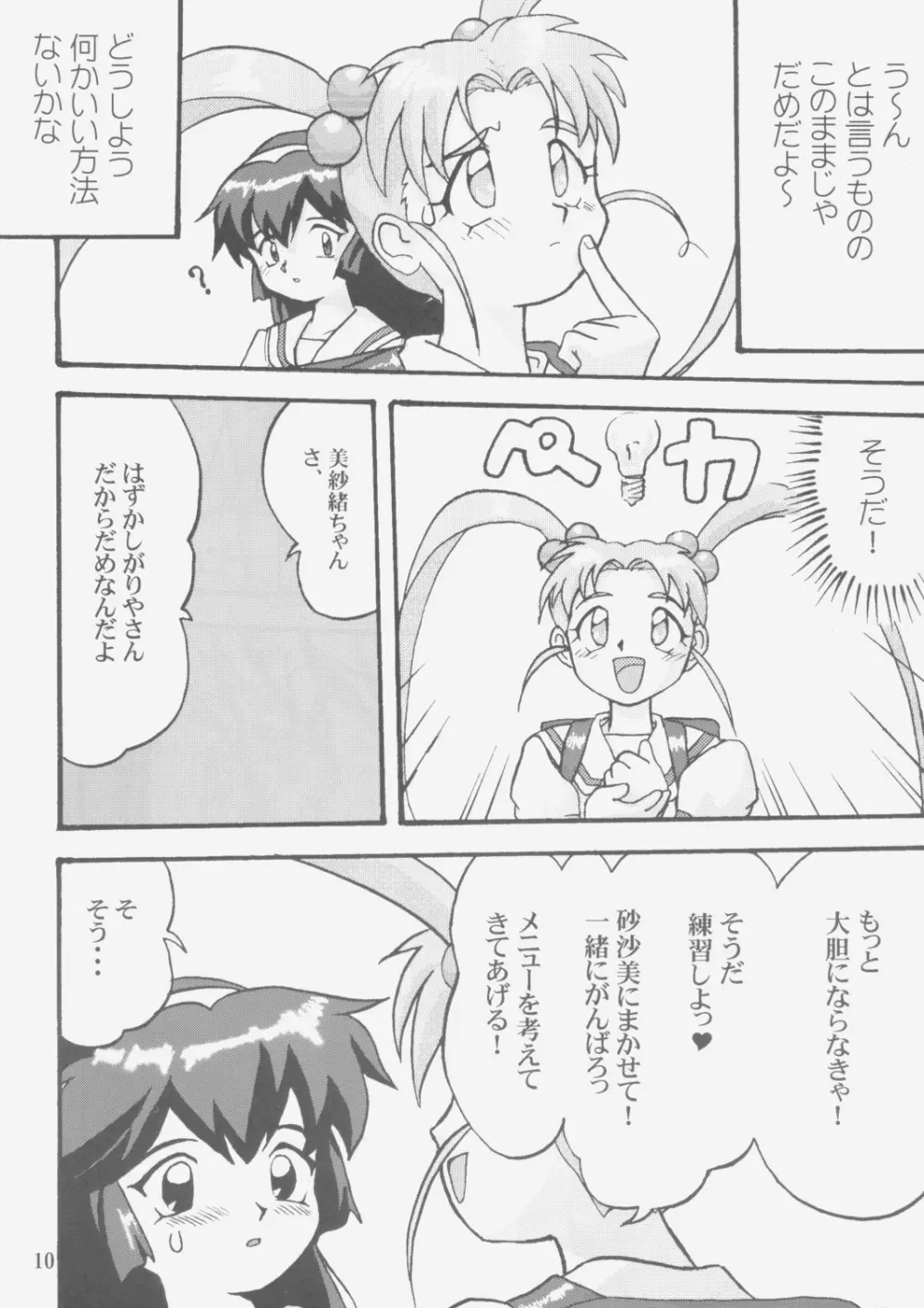 ジェミニのてんびん総集編 - page9