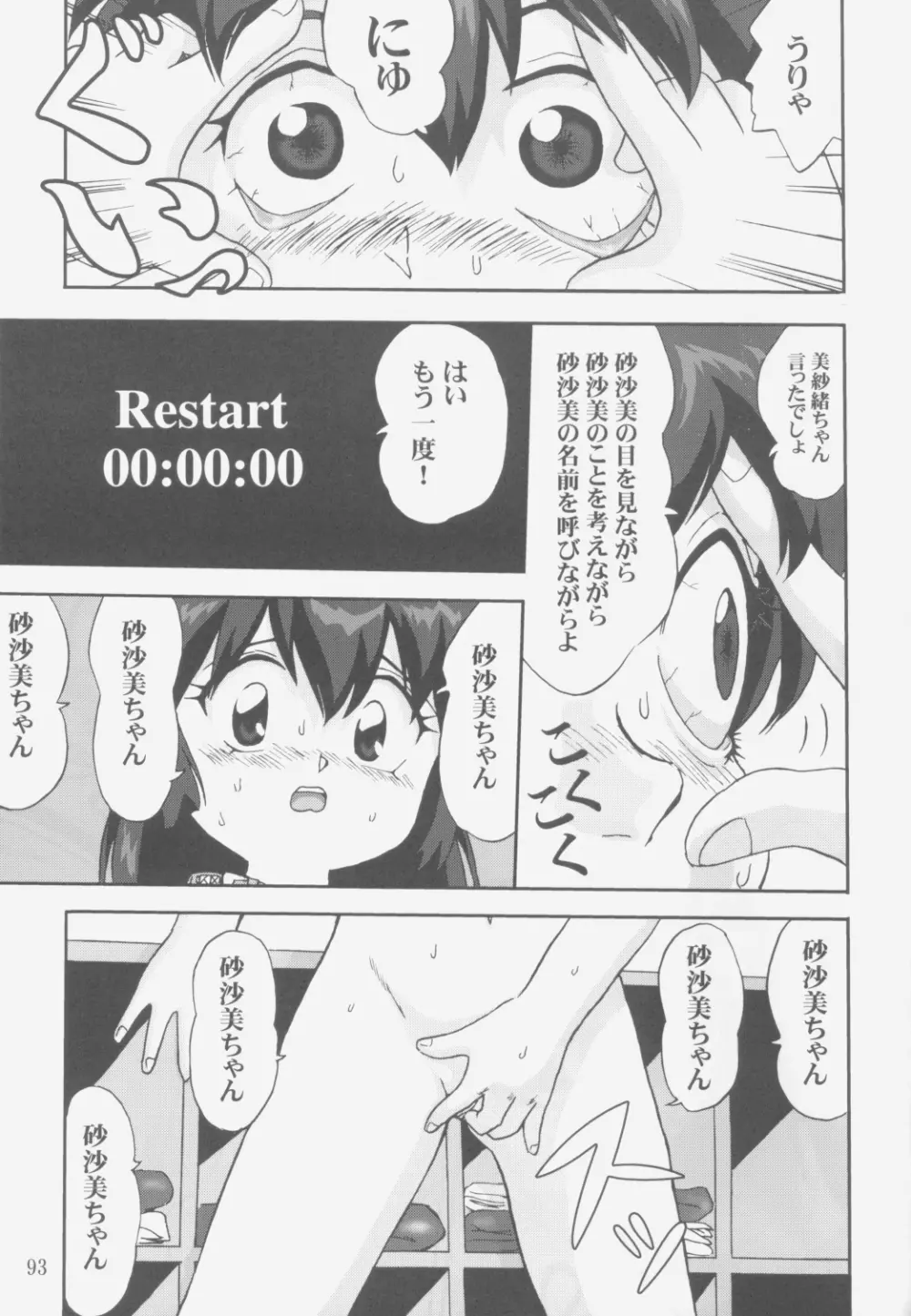 ジェミニのてんびん総集編 - page92