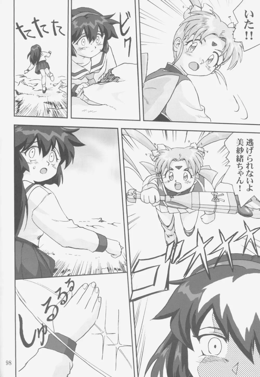 ジェミニのてんびん総集編 - page97