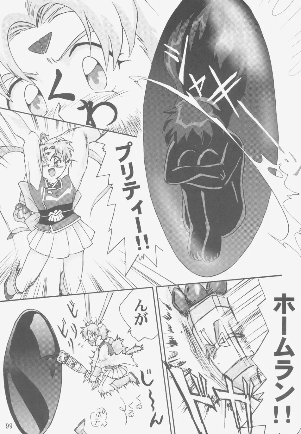 ジェミニのてんびん総集編 - page98