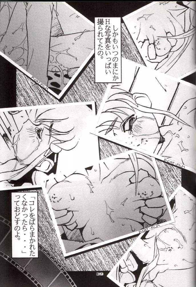 ショッキングPINK・CAT - page38