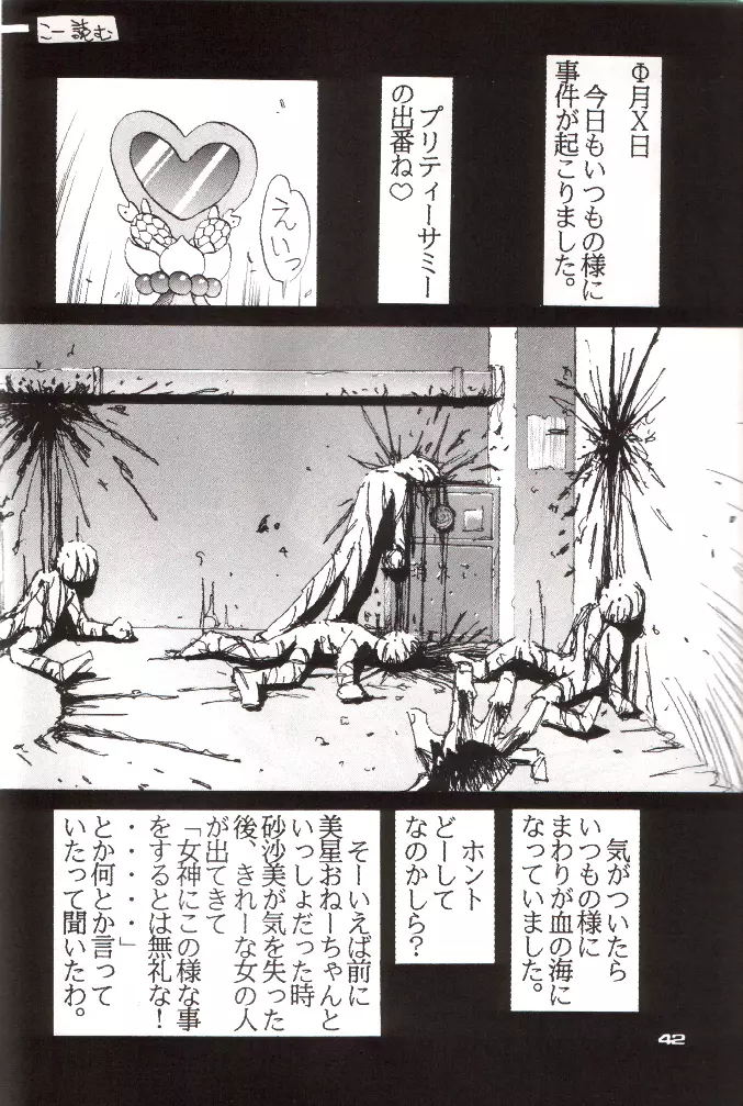ショッキングPINK・CAT - page41