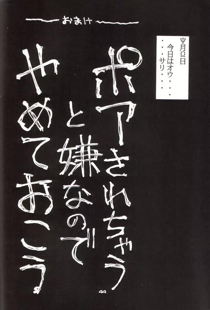 ショッキングPINK・CAT - page43