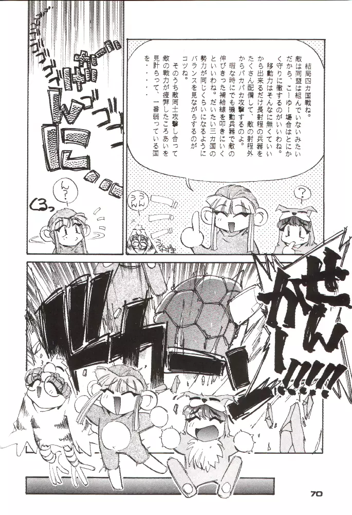 ショッキングPINK・CAT - page69
