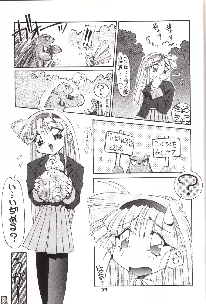 ショッキングPINK・CAT - page70