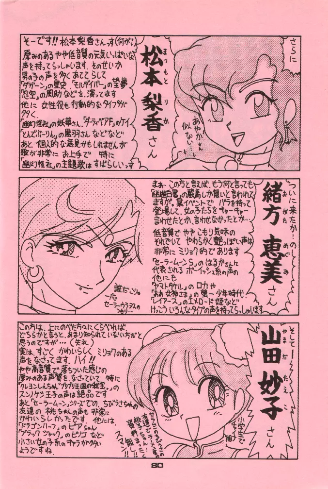 ショッキングPINK・CAT - page79