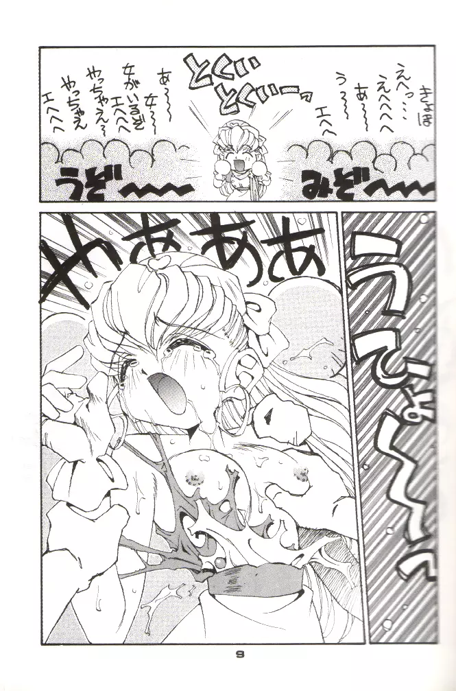 ショッキングPINK・CAT - page8