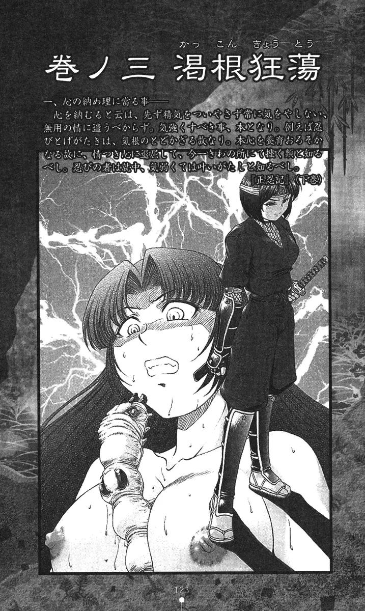 Cut-in illustration of KUNOICHI - page11