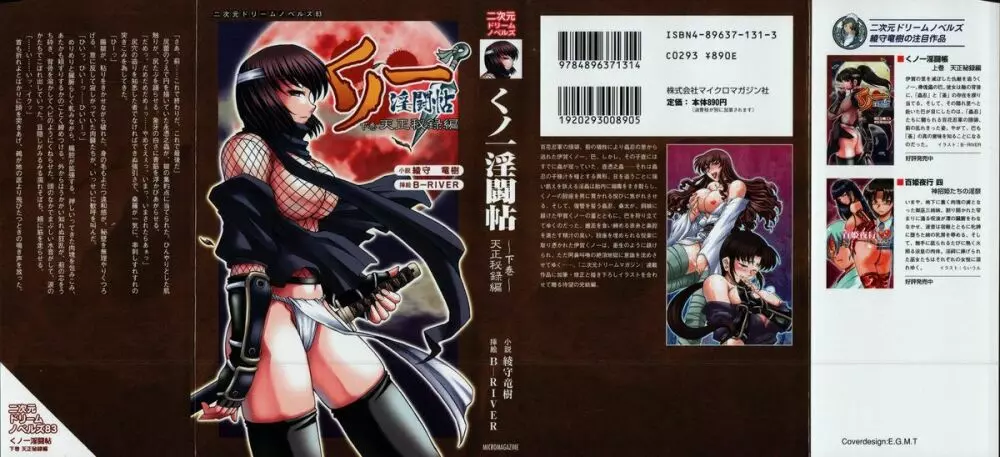 Cut-in illustration of KUNOICHI - page20