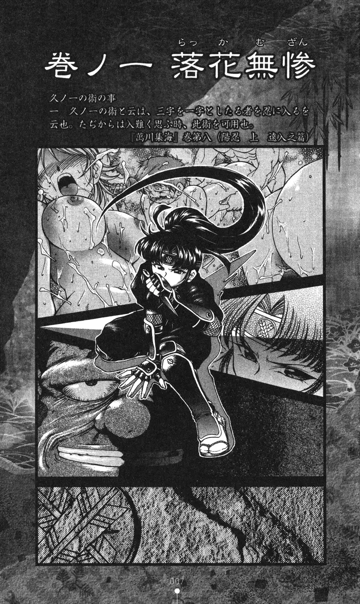 Cut-in illustration of KUNOICHI - page4