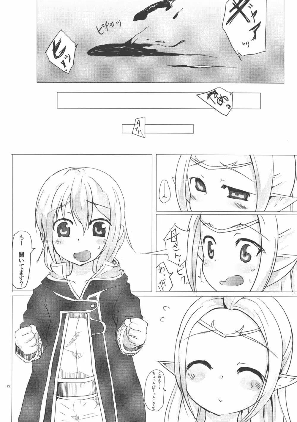 失くしたもの - page22