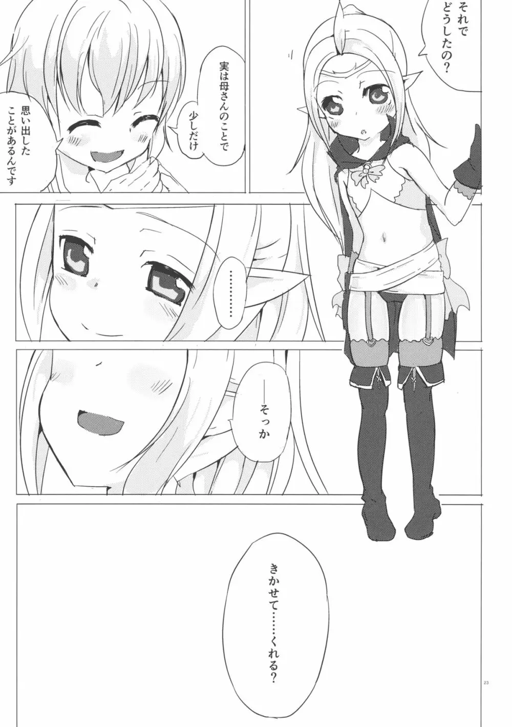 失くしたもの - page23
