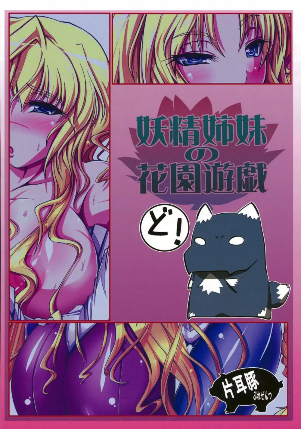 妖精姉妹の花園遊戯 - page2