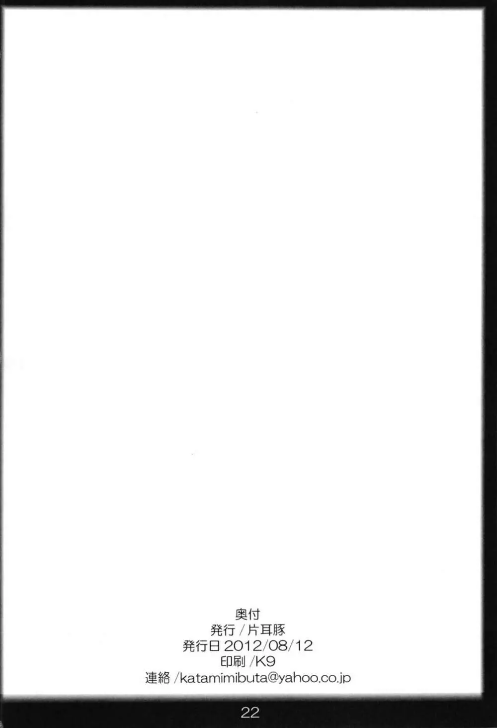 妖精姉妹の花園遊戯 - page22