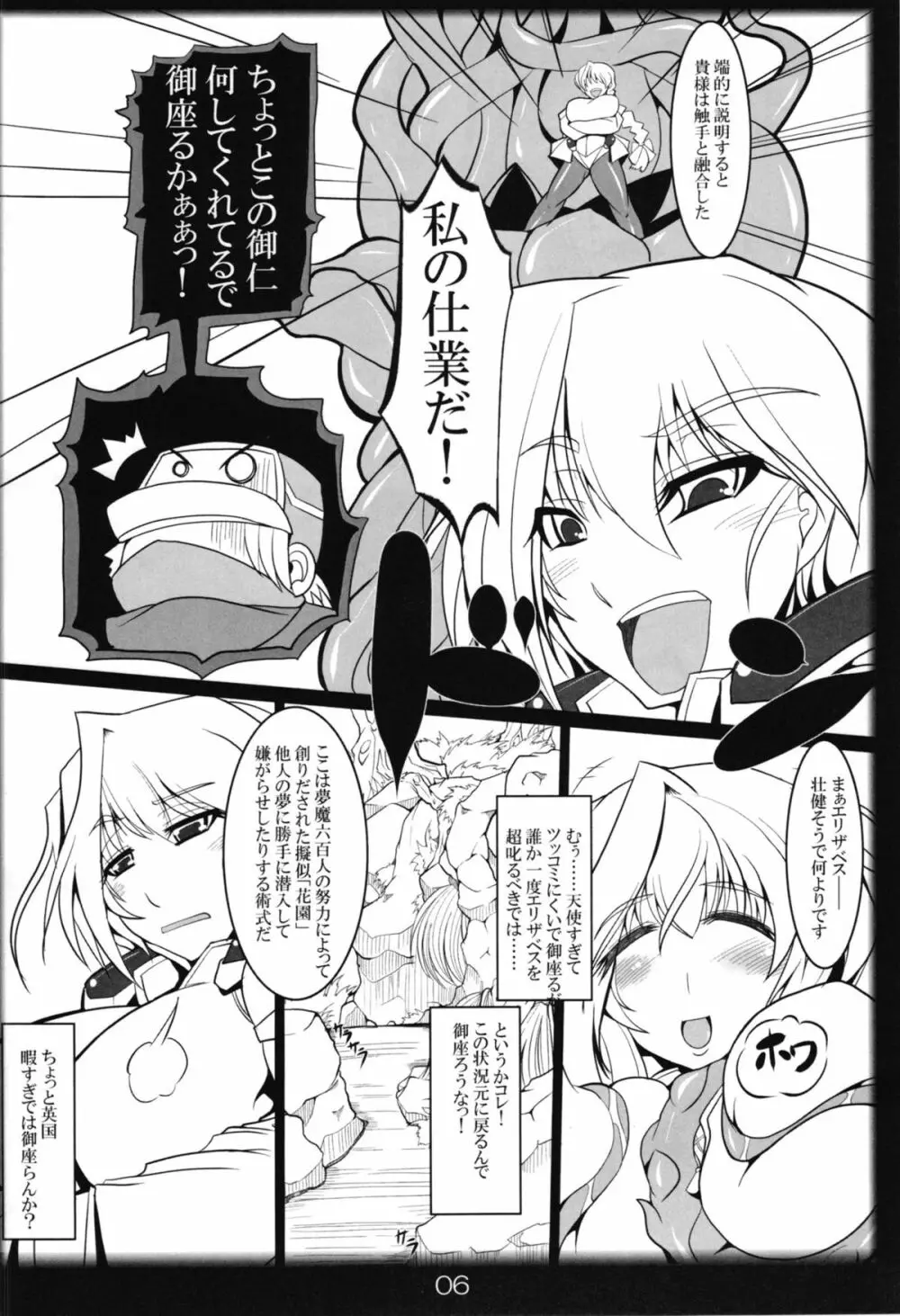 妖精姉妹の花園遊戯 - page6
