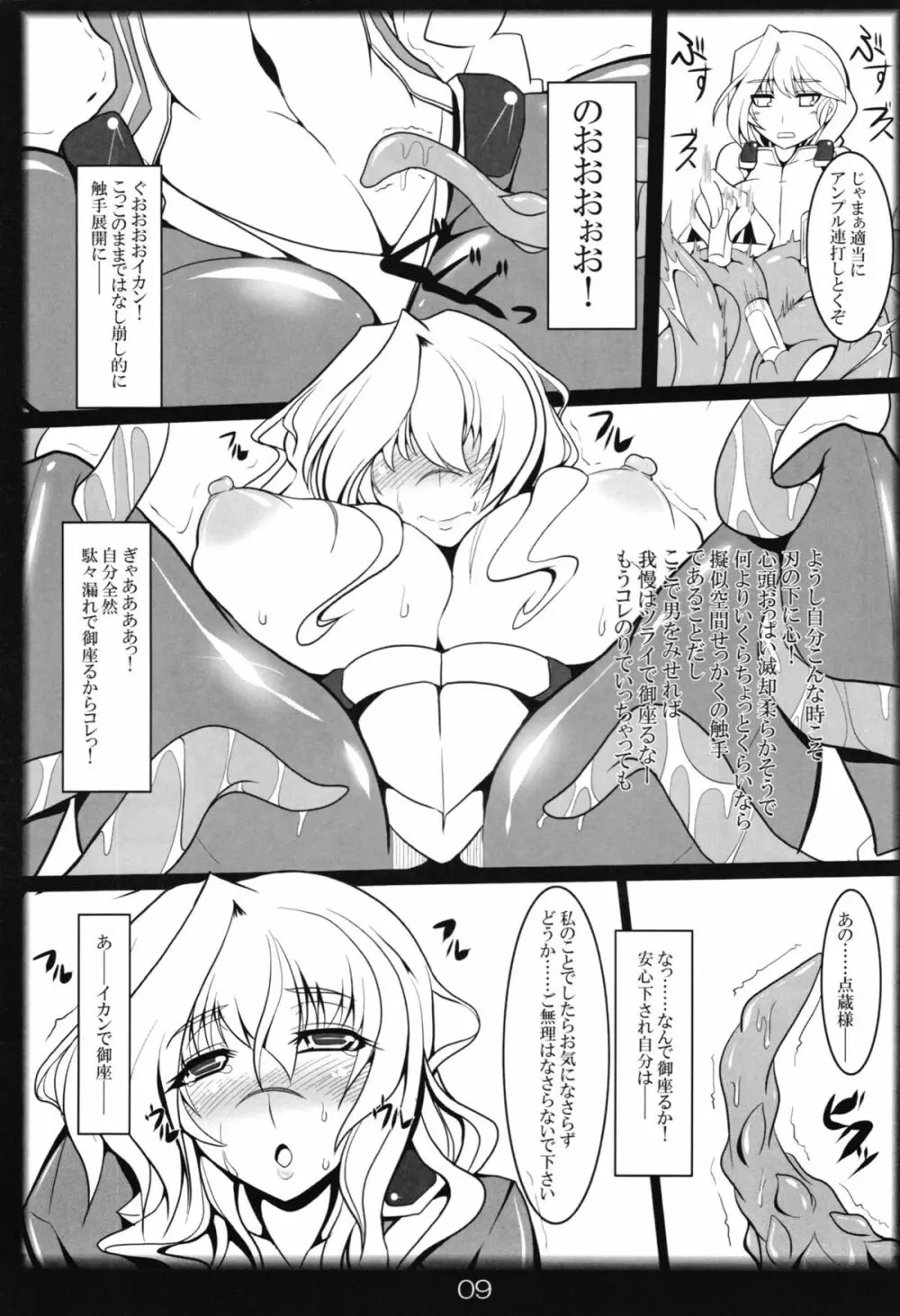 妖精姉妹の花園遊戯 - page9