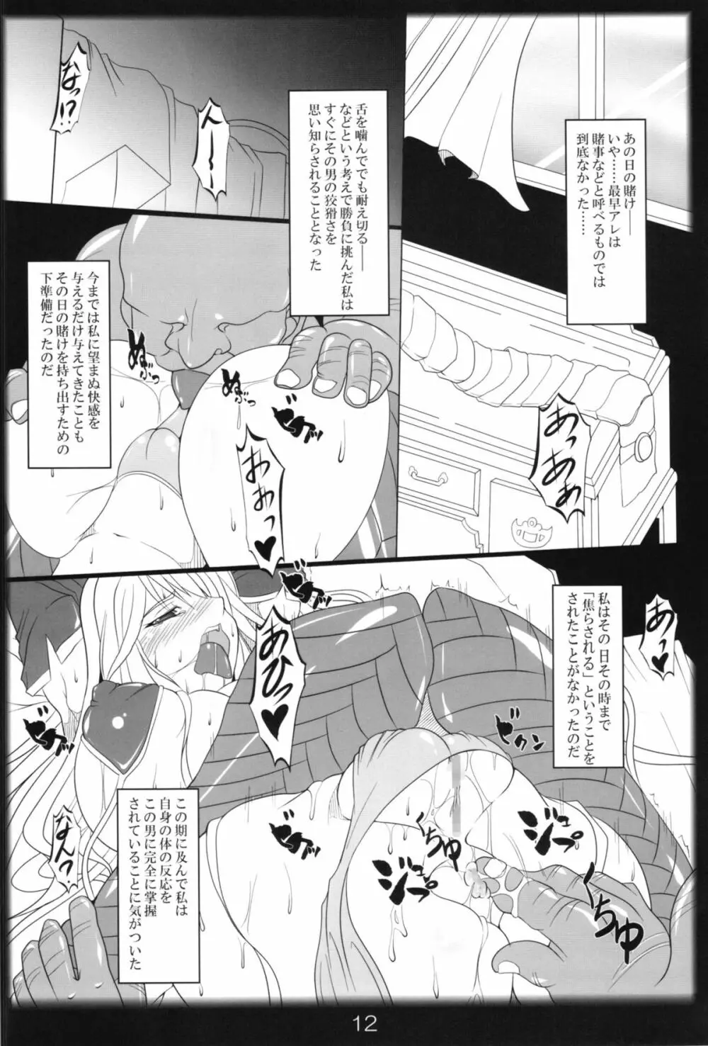 快感！生還！ヴァルキュリア - page12