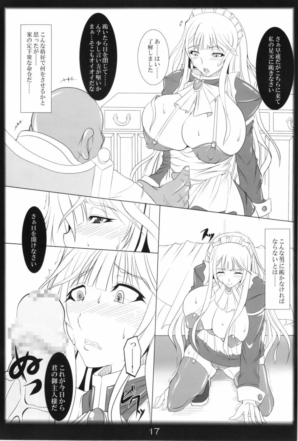快感！生還！ヴァルキュリア - page17