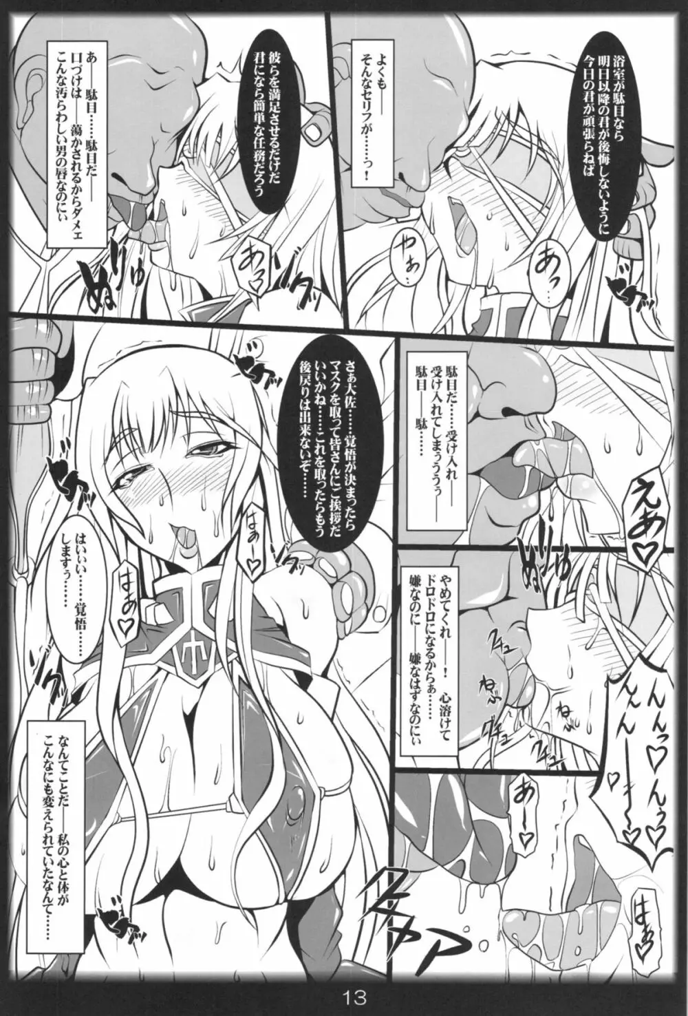淫蕩！奮闘！ヴァルキュリア - page13