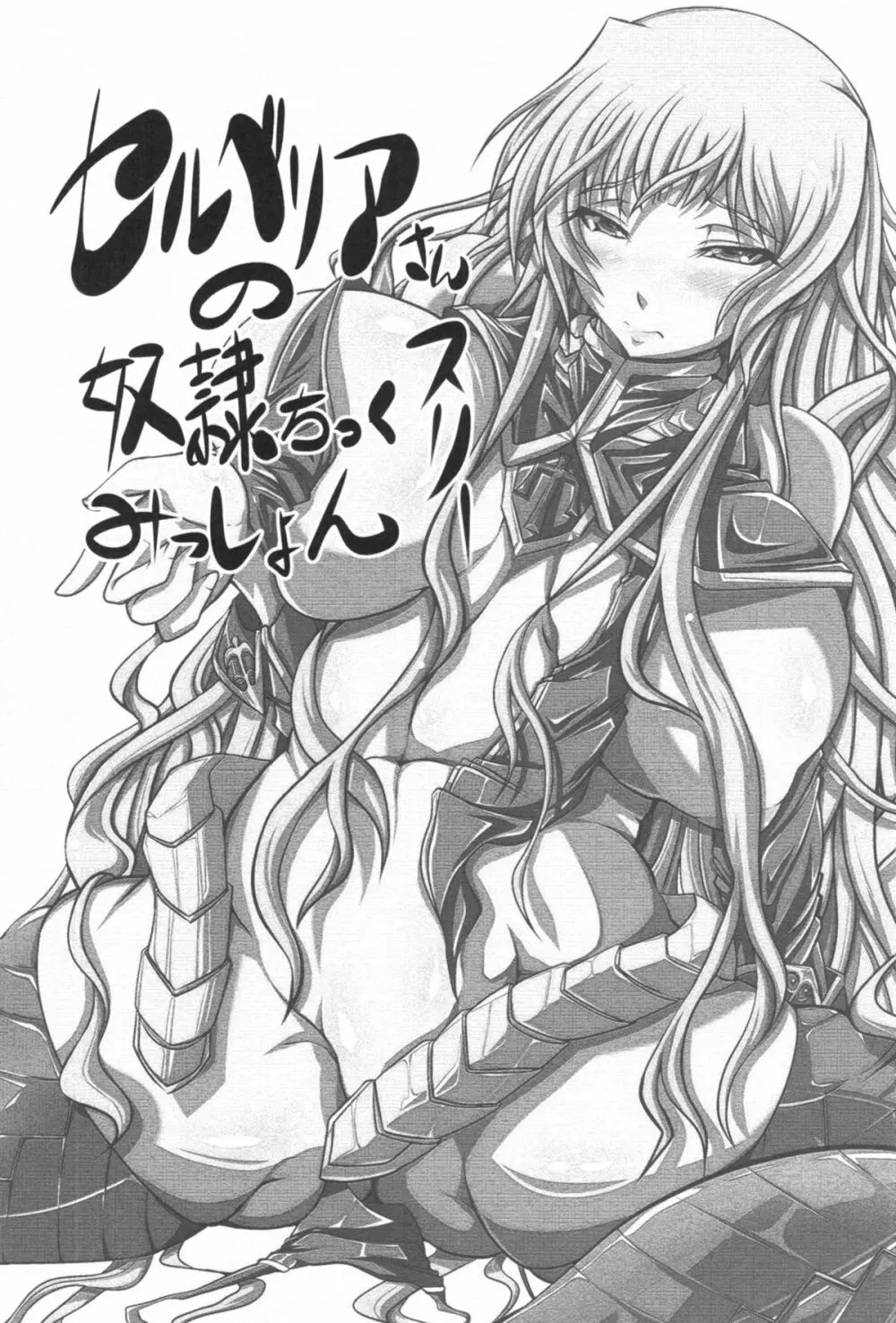 淫蕩！奮闘！ヴァルキュリア - page3