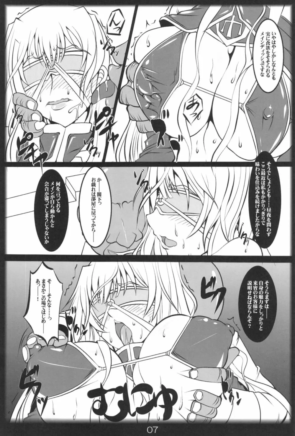 淫蕩！奮闘！ヴァルキュリア - page7