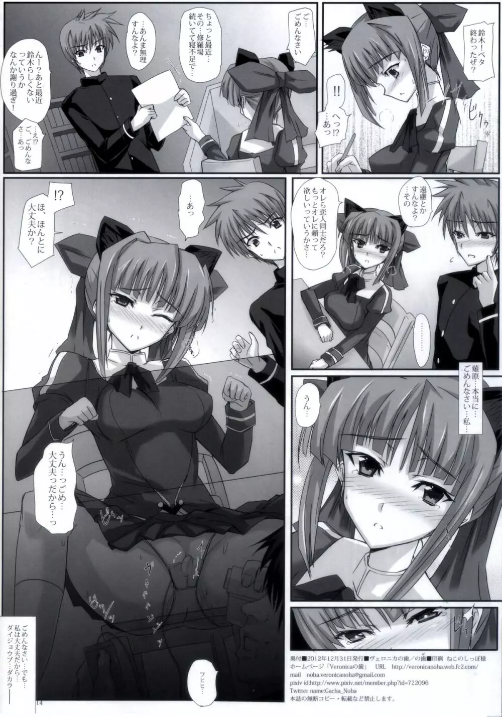 鈴木ぼたんはオレのヨメ。 - page13