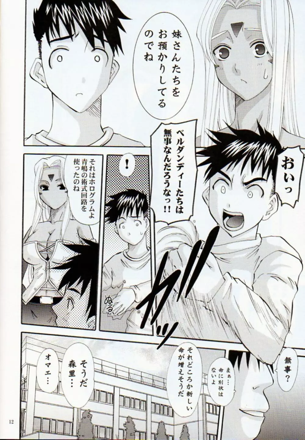 Nightmare of My Goddess Vol.11 - page11