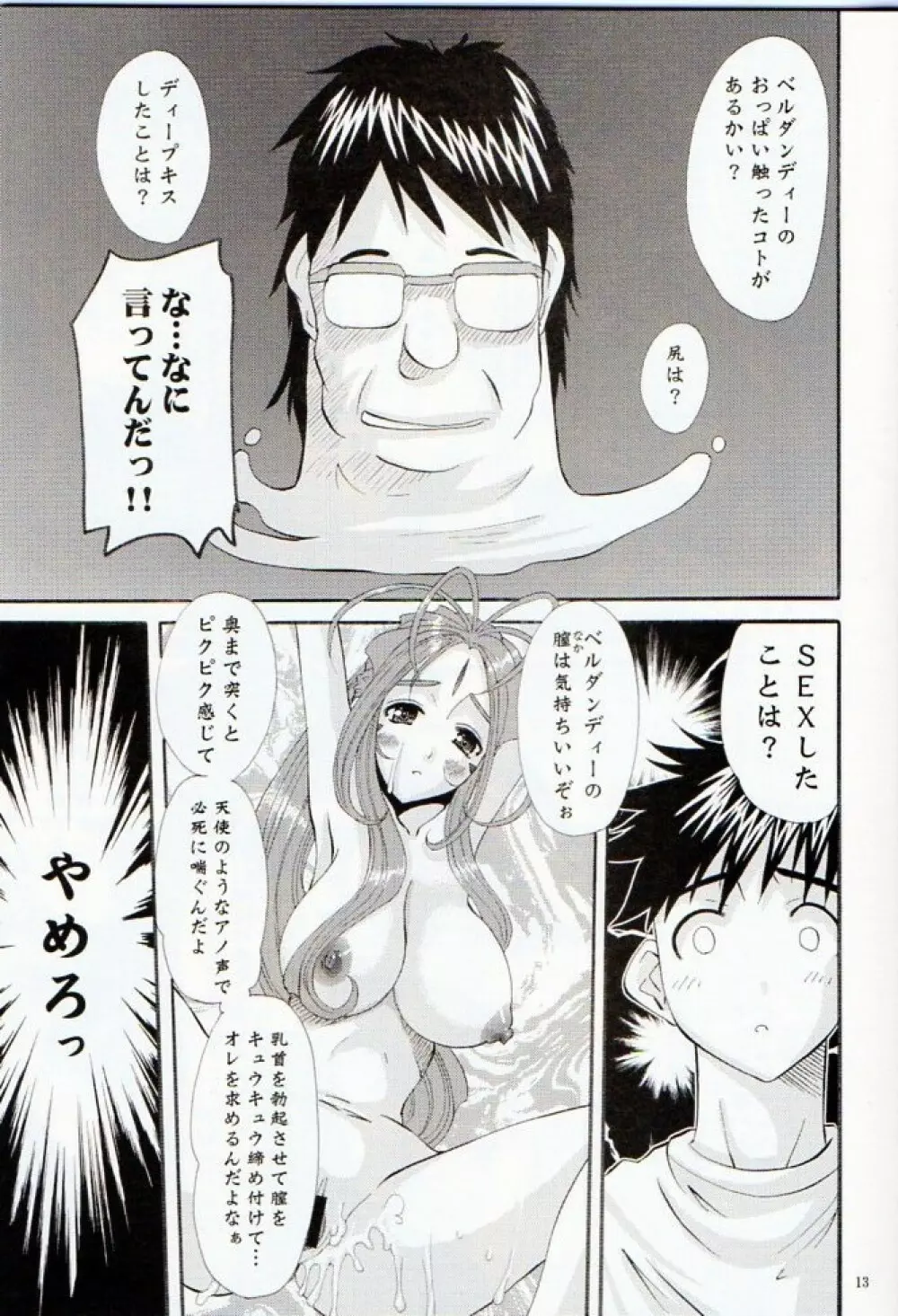 Nightmare of My Goddess Vol.11 - page12