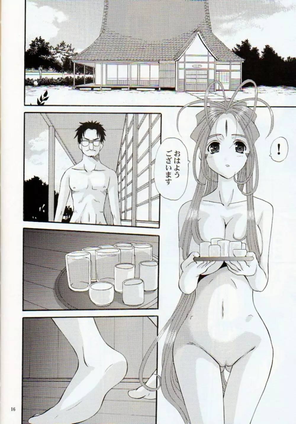 Nightmare of My Goddess Vol.11 - page15
