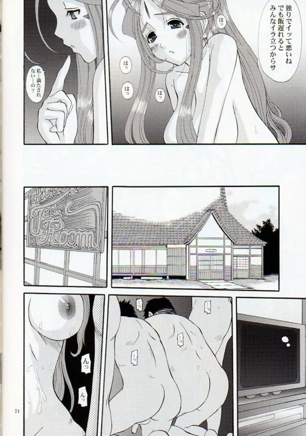 Nightmare of My Goddess Vol.11 - page23