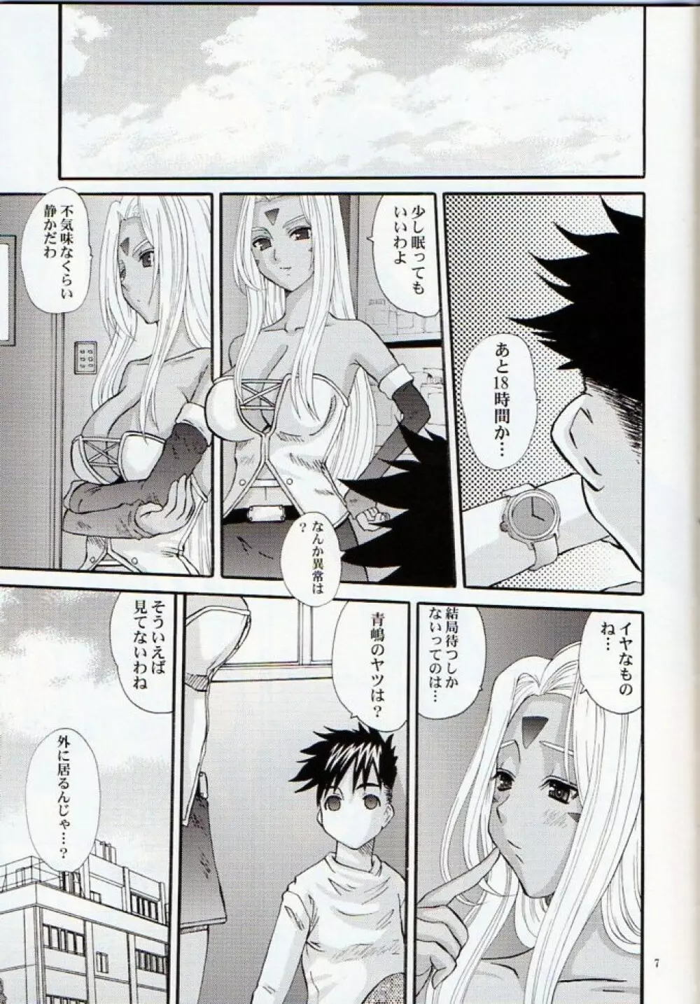 Nightmare of My Goddess Vol.11 - page6