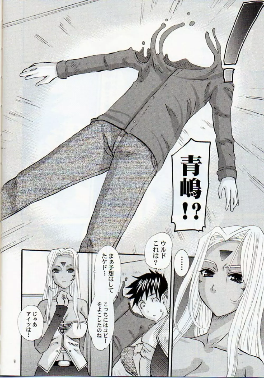 Nightmare of My Goddess Vol.11 - page7