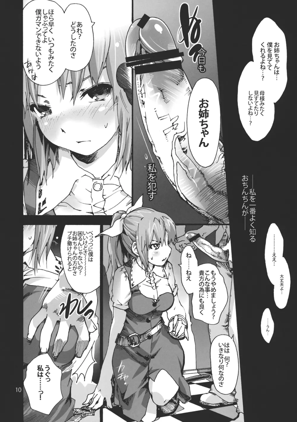 清純ビッチな依姫お姉ちゃんととろけていくほん - page12