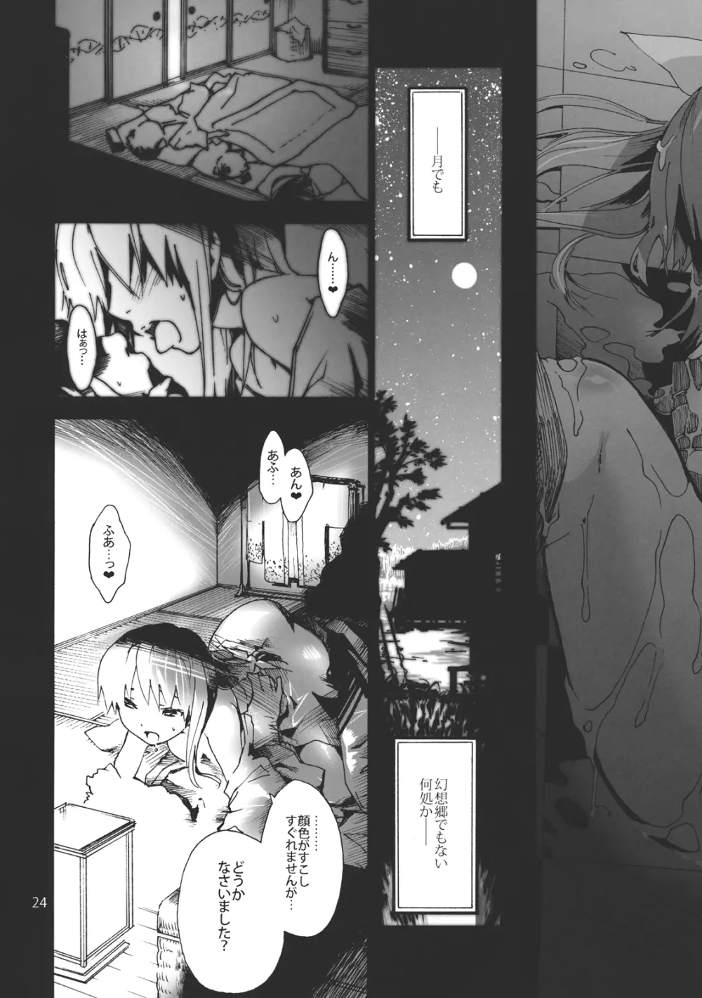 清純ビッチな依姫お姉ちゃんととろけていくほん - page26