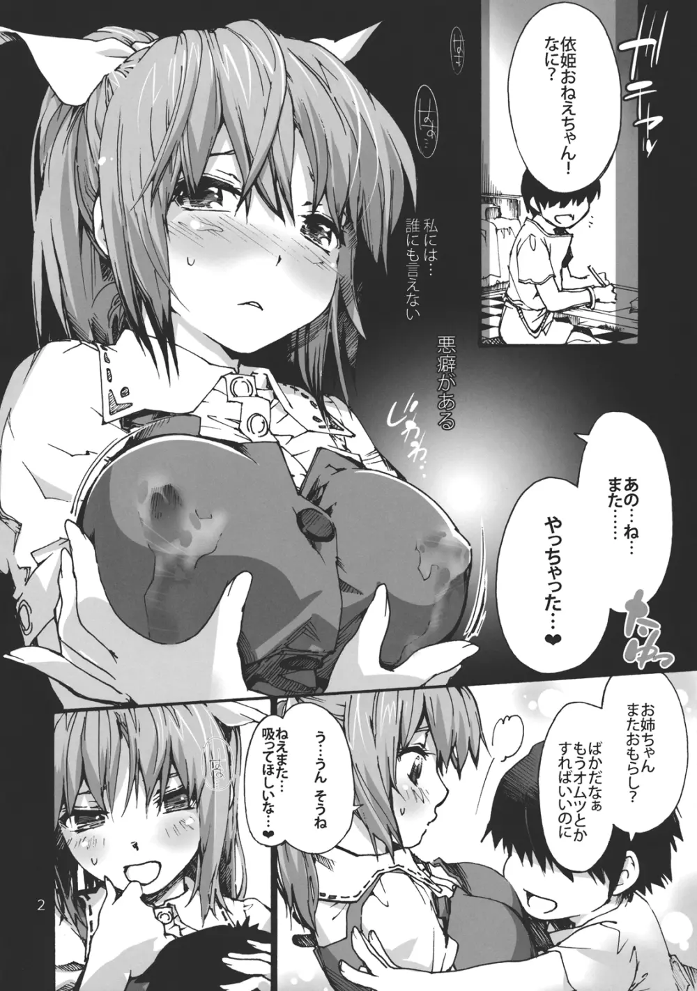 清純ビッチな依姫お姉ちゃんととろけていくほん - page4