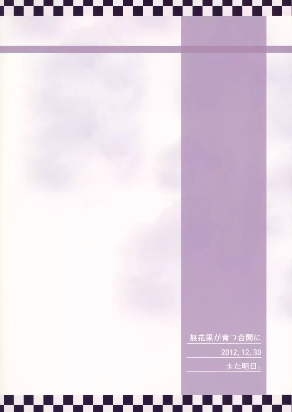 無花果が育つ合間に - page16