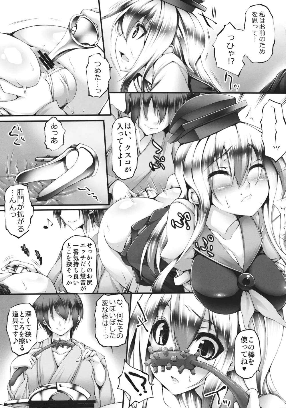 無花果が育つ合間に - page5