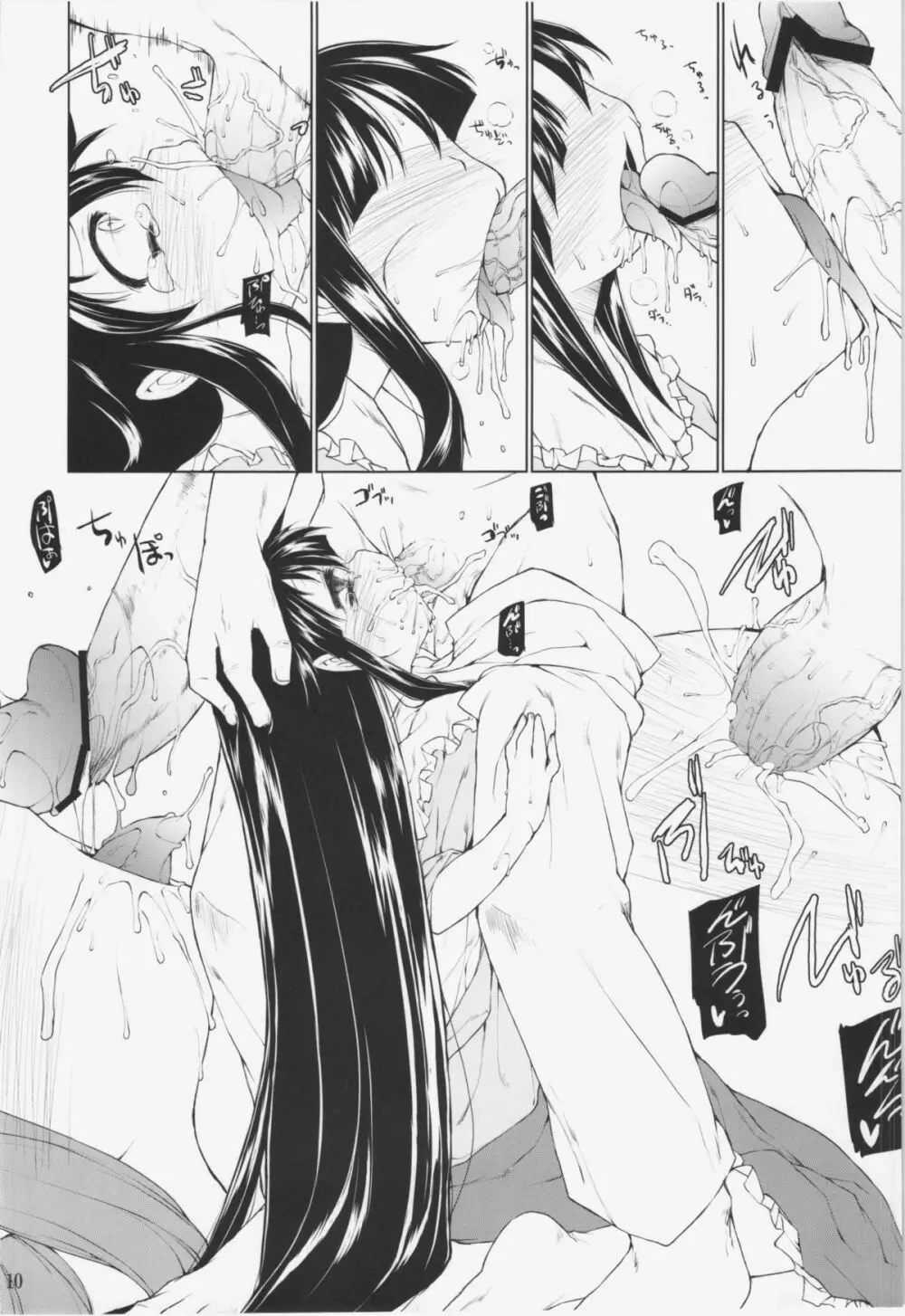 のんで のんで のまれて のんで - page10