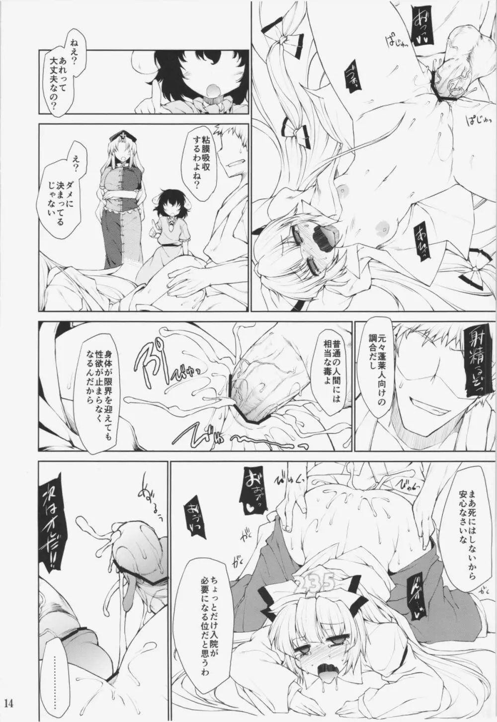 のんで のんで のまれて のんで - page14