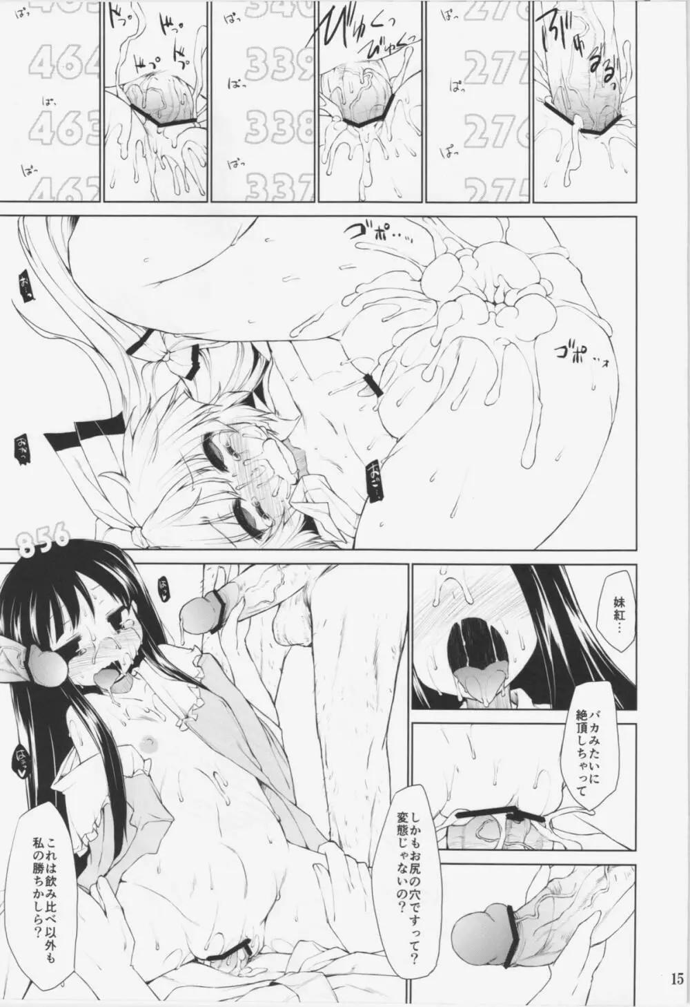 のんで のんで のまれて のんで - page15