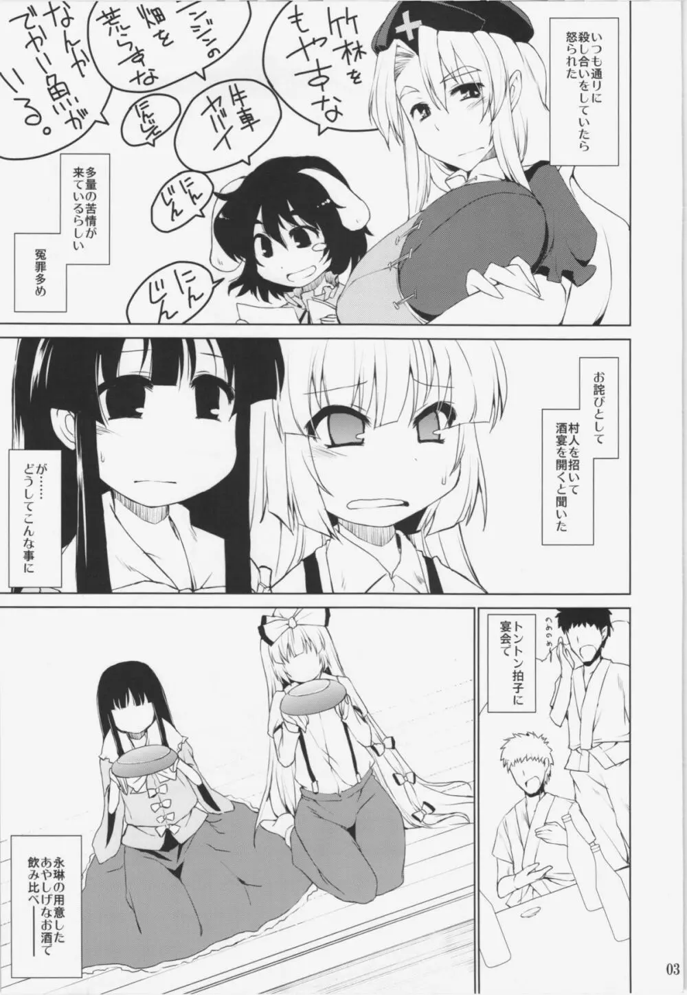 のんで のんで のまれて のんで - page3