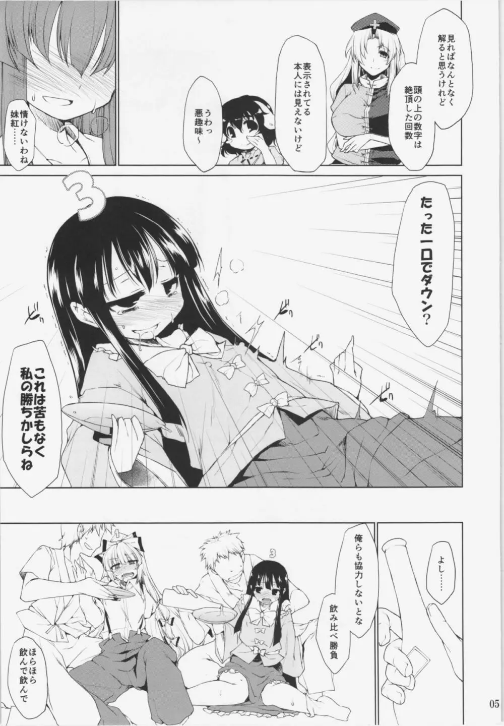 のんで のんで のまれて のんで - page5