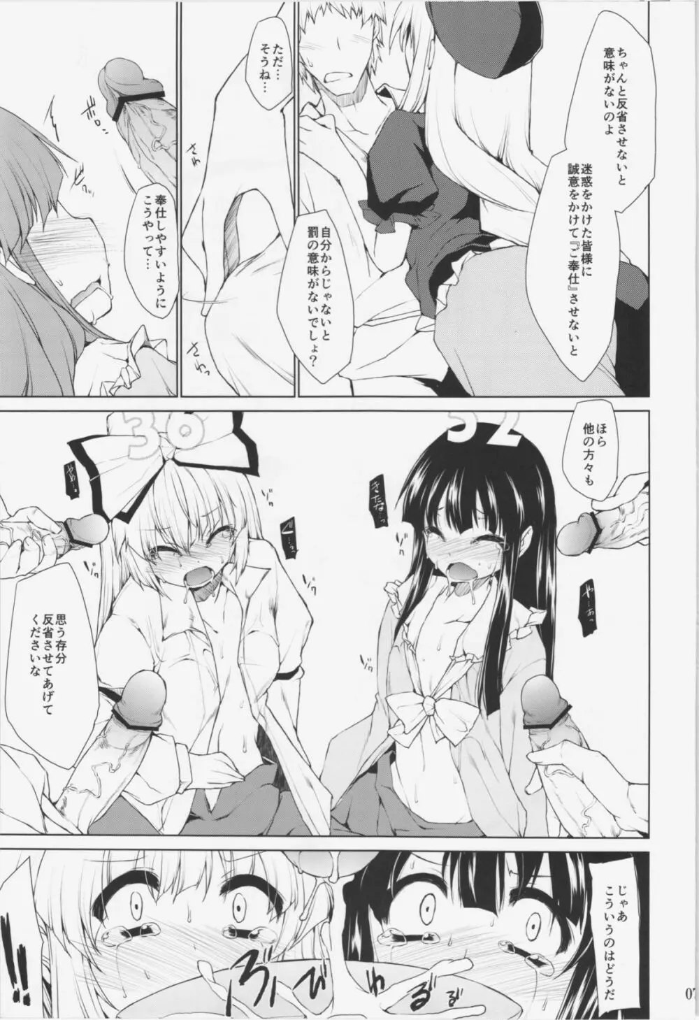 のんで のんで のまれて のんで - page7