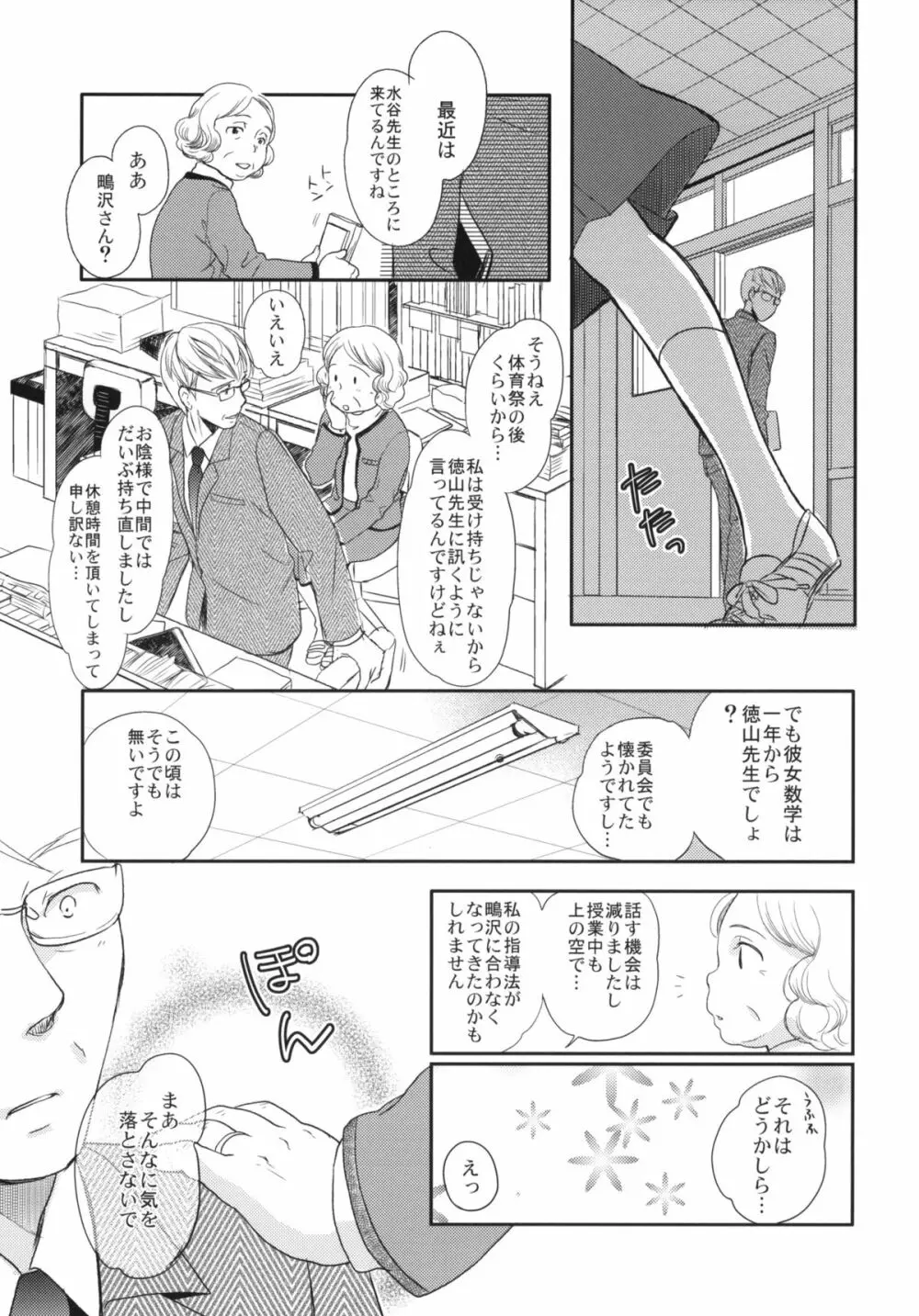 秋のそら - page6