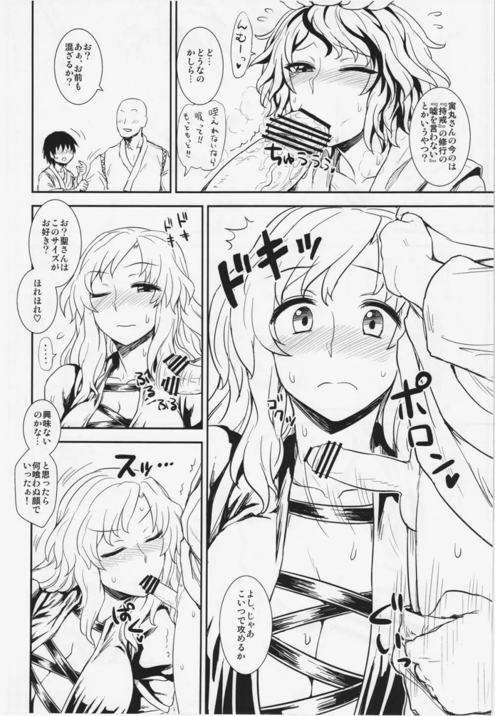 修行だよ‼ 聖さん - page10